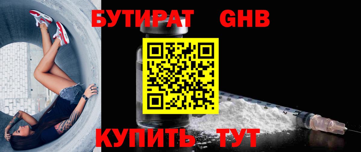 Удомля  Бутират  Вход с VPN  Бутират бутик 