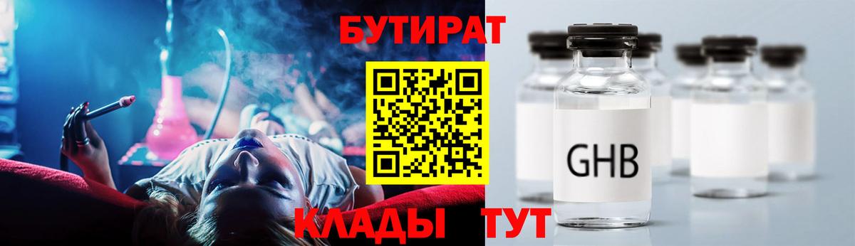 Бутират вода Удомля