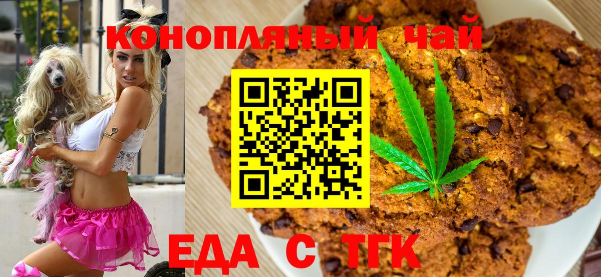 Еда ТГК конопля  Вход с VPN  Удомля 