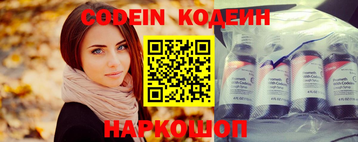 Codein напиток Lean (лин)  Кодеин напиток Lean (лин)  Вход с VPN  Удомля 
