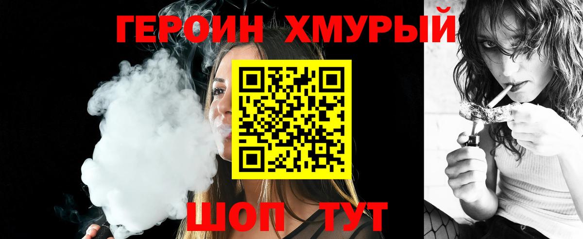 ГЕРОИН гречка  Вход с VPN  ГЕРОИН  Удомля 