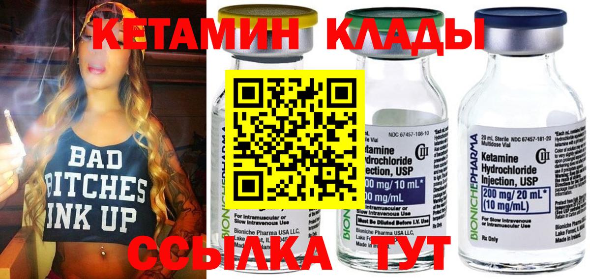 КЕТАМИН VHQ Удомля