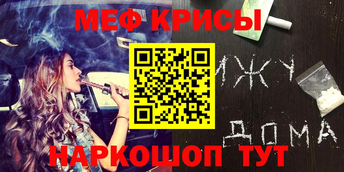 Меф кристаллы Удомля