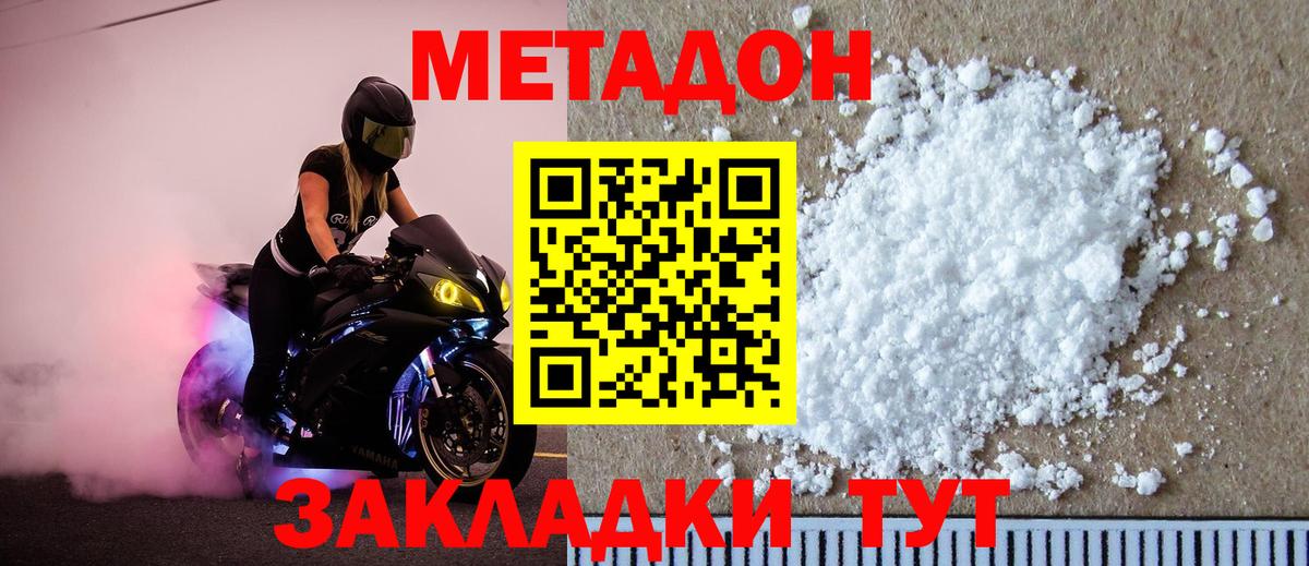 Метадон methadone  Вход с VPN  Удомля  Метадон кристалл 